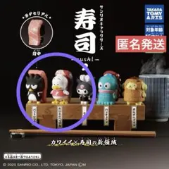サンリオ　寿司　2 ガチャガチャ　カプセルトイ