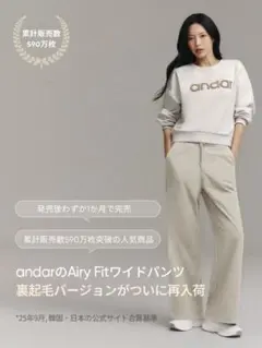 andar Airy Fit ワイドパンツ パステルベージュ