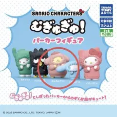 ポムポムプリン　ガチャガチャ