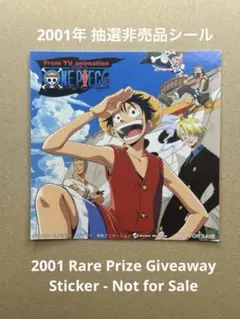 ワンピース 2001年 avex限定 非売品 ステッカー 超希少】ONE PIECE avex抽選限定 非売品シール 2001 ② - メルカリ