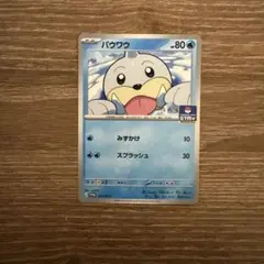 ポケモンカード パウワウ ポケモンカードジム プロモ 097/SV-P 2枚