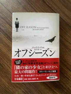 オフシーズン ジャック・ケッチャム