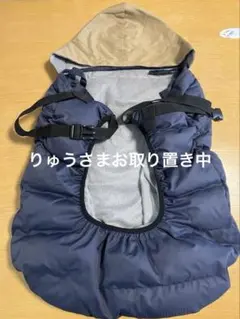 抱っこ紐＆ベビーカー兼用　防寒ケープ 〈ネイビー〉