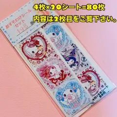 おすそわけシールセット【198番】サンリオ甘ロリ