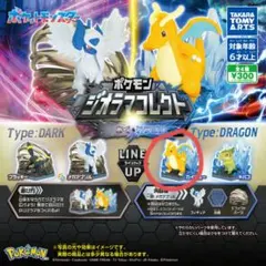 ポケモン ジオラマコレクト カイリュー
