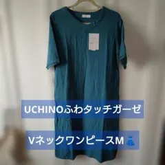 新品UCHINO ふわタッチガーゼ 半袖Vネックワンピース ブルー Мのサムネイル