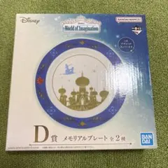 即購入OK❗️《新品未開封》ディズニー 一番くじ Ｄ賞 メモリアルプレートアラジン