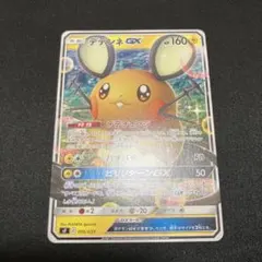 デデンネGX RR SM9a ナイトユニゾン 016/055