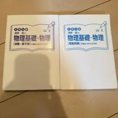 漆原 物理 電磁気