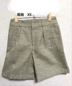 組曲 KUMIKYOKU 美品 XSサイズ ハーフパンツ　ツイード