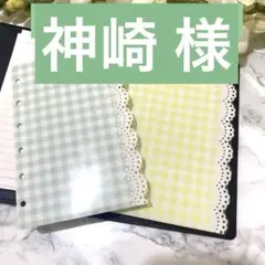 神崎-KANZAKI-様 リクエスト 2点 まとめ商品