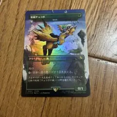 2026年最新】楽園チョコボ の人気アイテム - メルカリ