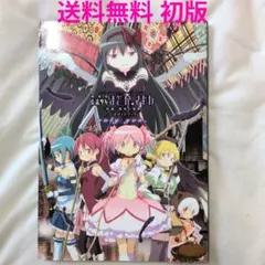 2026年最新】劇場版 魔法少女まどか マギカ 新編 叛逆の物語 公式
