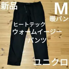新品◆ユニクロ◆ヒートテックウォームイージーパンツ暖パン裏フリース◆メンズM黒