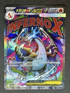 メガリザードンX ex MA M2a メガドリームex 223/193