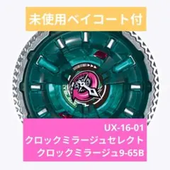 クロックミラージュ メタルコート ブルー × ブラック 塗装品