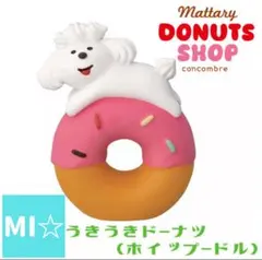 デコレ　コンコンブル　ドーナツショップ　うきうきドーナツ　ホイップードル