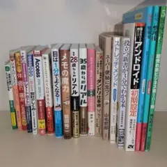 【本20冊】ビジネス＆健康関連本