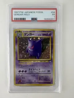 【PSA1】ゲンガー 旧裏 ホロ 渦巻