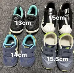キッズスニーカー 【13、14、15、15.5】 4足セット　まとめ売り