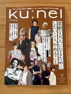 クウネル　2025年11月号