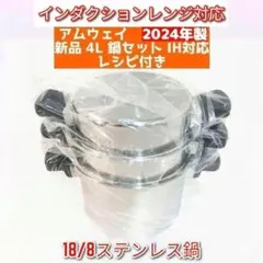 2026年最新】アムウェイ 鍋セットの人気アイテム - メルカリ