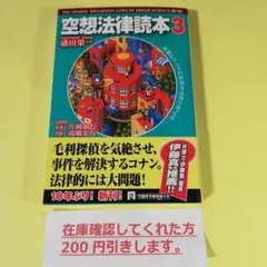 空想法律読本3　AO