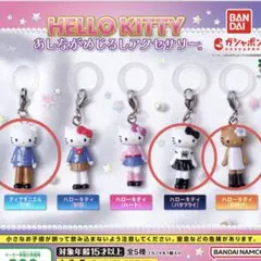 ハローキティあしながめじるしアクセサリー