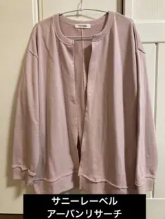 サニーレーベル アーバンリサーチ オーバースウェットカーディガン レディース