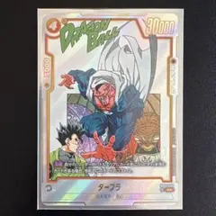 ま*こ様 ドラゴンボール フュージョンワールド マンガブースター01 パラレル フュージョンワールド FB01-108 R パラレル マンガブースター - メルカリ