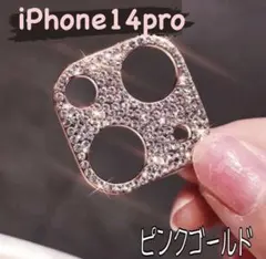 iPhone14pro ピンクゴールド　カメラ 保護 カバー スマホカメラレンズ