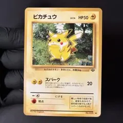2026年最新】ポケモンカード 旧裏 ピカチュウの人気アイテム - メルカリ