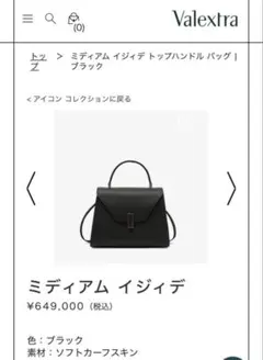 ヴァレクストラ Valextra イジィデ　ミディアム　ブラックのサムネイル