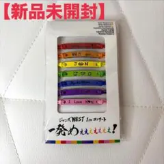 ジャニーズWEST 俺色ブレスレ - メルカリ