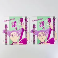 呪術廻戦 ジャンフェス アートコースター 西宮