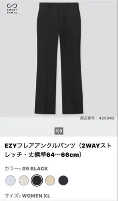 ユニクロ　EZYフレアアンクルパンツ　2wayストレッチ　XL　黒　新品未使用