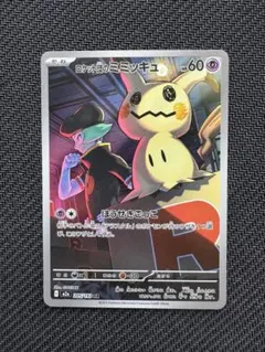 ロケット団のミミッキュ AR ポケモンカード