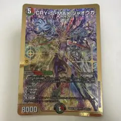 CRY-S-MAX ジャオウガ カリスマックスジャオウガ 金 シークレット