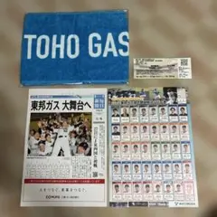 第97回都市対抗野球大会 東邦ガス応援グッズセット