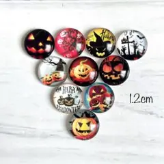 1.2cm ハロウィンカボション　10個