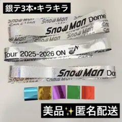 【美品✨匿名配送】SnowMan on 銀テ フル 3本 銀テープ　落下物