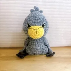あみぐるみ　ハシビロコウ