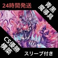 CS優勝高レート青魔道具デッキ(改造パーツ付き)/ 24時間以内メルカリ便配送 2025年最新】青魔道具デッキの人気アイテム - メルカリ