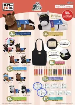 タイトーくじ HORSE HEROES アクリルキーホルダー（F賞2個セット）