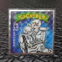 1770　アンドロメダ星座　瞬