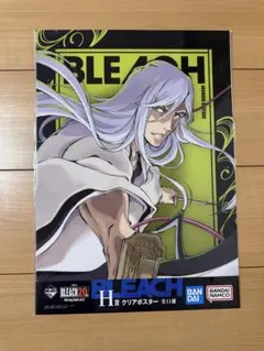 一番くじ BLEACH Stirring Souls vol.2 H賞