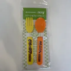 新品未開封 モスバーガー ワンピース スプーンフォークセット