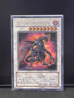 遊戯王 ワンハンドレッドアイドラゴン ウルトラレア 1枚 - メルカリ