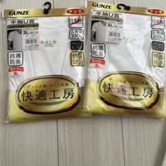 グンゼ　半袖U首シャツ　３Ｌ　肌着　新品