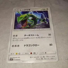 た*る様 ポケカ　レックウザ
